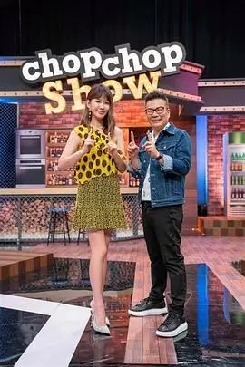 荒野厨房 美食综艺免费观看